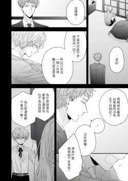 Page 181 of Shirayukihime ni Kuchizuke | 亲吻白雪姬 Ch. 12