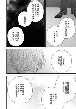 Page 185 of Shirayukihime ni Kuchizuke | 亲吻白雪姬 Ch. 12