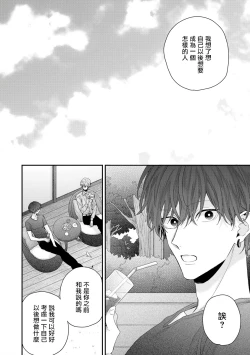 Page 194 of Shirayukihime ni Kuchizuke | 亲吻白雪姬 Ch. 12