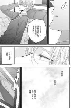 Page 209 of Shirayukihime ni Kuchizuke | 亲吻白雪姬 Ch. 12