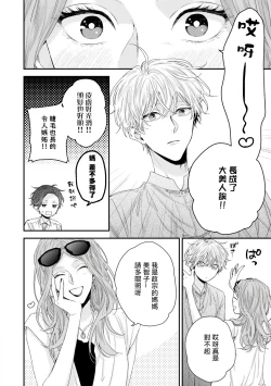 Page 219 of Shirayukihime ni Kuchizuke | 亲吻白雪姬 Ch. 12