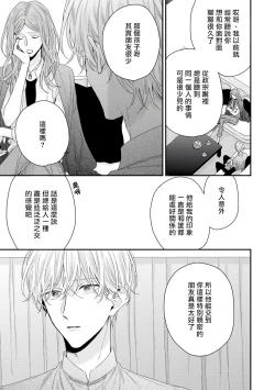 Page 224 of Shirayukihime ni Kuchizuke | 亲吻白雪姬 Ch. 12
