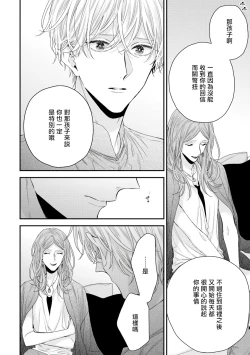 Page 227 of Shirayukihime ni Kuchizuke | 亲吻白雪姬 Ch. 12