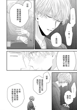 Page 239 of Shirayukihime ni Kuchizuke | 亲吻白雪姬 Ch. 12