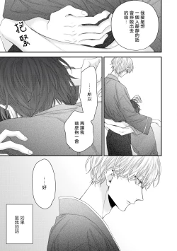 Page 240 of Shirayukihime ni Kuchizuke | 亲吻白雪姬 Ch. 12