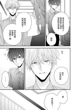 Page 257 of Shirayukihime ni Kuchizuke | 亲吻白雪姬 Ch. 12