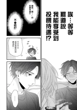 Page 264 of Shirayukihime ni Kuchizuke | 亲吻白雪姬 Ch. 12