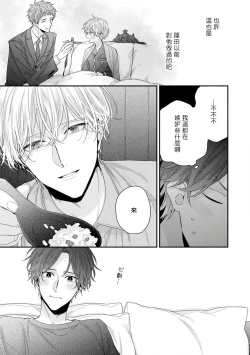 Page 265 of Shirayukihime ni Kuchizuke | 亲吻白雪姬 Ch. 12