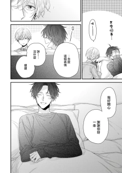 Page 268 of Shirayukihime ni Kuchizuke | 亲吻白雪姬 Ch. 12