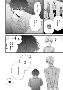 Page 270 of Shirayukihime ni Kuchizuke | 亲吻白雪姬 Ch. 12