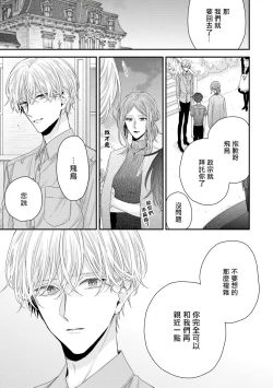 Page 271 of Shirayukihime ni Kuchizuke | 亲吻白雪姬 Ch. 12