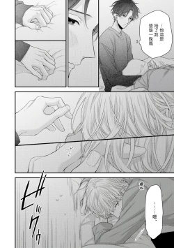 Page 280 of Shirayukihime ni Kuchizuke | 亲吻白雪姬 Ch. 12