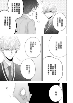 Page 297 of Shirayukihime ni Kuchizuke | 亲吻白雪姬 Ch. 12