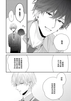 Page 298 of Shirayukihime ni Kuchizuke | 亲吻白雪姬 Ch. 12