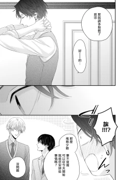 Page 307 of Shirayukihime ni Kuchizuke | 亲吻白雪姬 Ch. 12