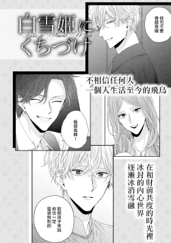 Page 319 of Shirayukihime ni Kuchizuke | 亲吻白雪姬 Ch. 12