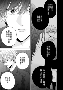 Page 64 of Shirayukihime ni Kuchizuke | 亲吻白雪姬 Ch. 12