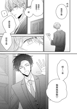 Page 80 of Shirayukihime ni Kuchizuke | 亲吻白雪姬 Ch. 12