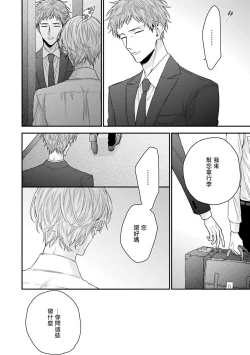 Page 98 of Shirayukihime ni Kuchizuke | 亲吻白雪姬 Ch. 12