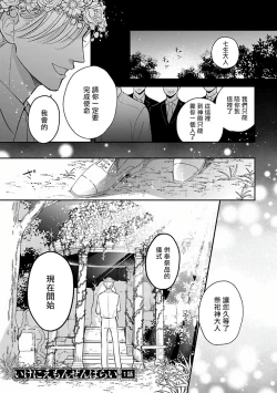 Page 5 of Ikenie Monzenbarai | 被退货的祭品 Ch. 1