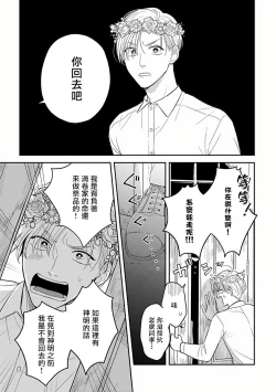 Page 9 of Ikenie Monzenbarai | 被退货的祭品 Ch. 1