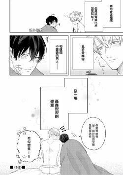 Page 274 of Drastic f Romance | 激烈的F罗曼史 Ch. 1-5