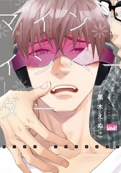 Page 1 of Mind Invader | 虚拟性爱体验 Ch. 1-2