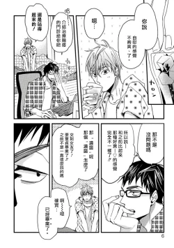 Page 8 of Mind Invader | 虚拟性爱体验 Ch. 1-2