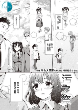 Page 103 of Ima kara Kanojo ga Netoraremasu