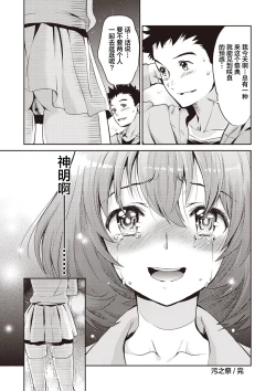 Page 120 of Ima kara Kanojo ga Netoraremasu