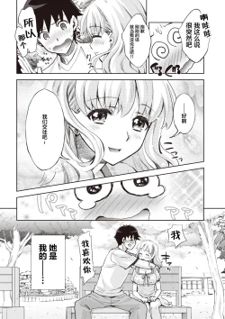 Page 184 of Ima kara Kanojo ga Netoraremasu