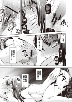 Page 211 of Ima kara Kanojo ga Netoraremasu