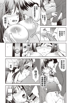 Page 216 of Ima kara Kanojo ga Netoraremasu