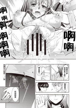 Page 222 of Ima kara Kanojo ga Netoraremasu