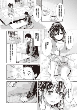 Page 86 of Ima kara Kanojo ga Netoraremasu