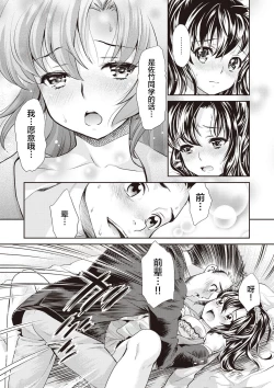 Page 89 of Ima kara Kanojo ga Netoraremasu