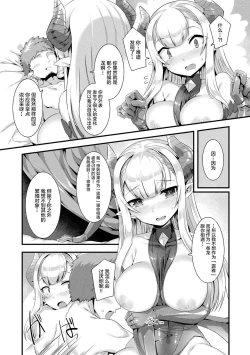 Page 11 of 連れ去りドラゴン