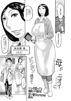 Page 2 of Haha ga nioi ni binkan sugite zōryō-ban