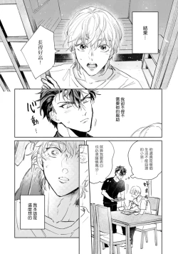 Page 41 of Sonna ni Kirei Janakute Ii | 不用那么美丽也可以 Ch. 1-3