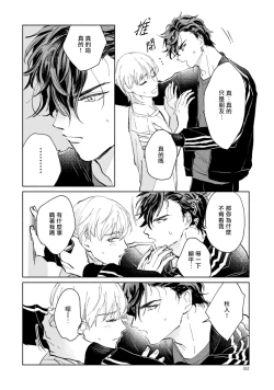 Page 53 of Sonna ni Kirei Janakute Ii | 不用那么美丽也可以 Ch. 1-3