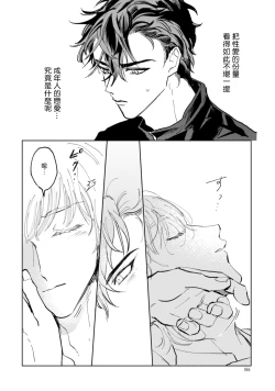 Page 67 of Sonna ni Kirei Janakute Ii | 不用那么美丽也可以 Ch. 1-3
