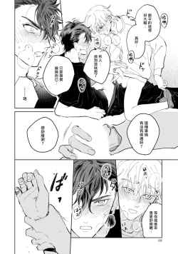 Page 98 of Sonna ni Kirei Janakute Ii | 不用那么美丽也可以 Ch. 1-3