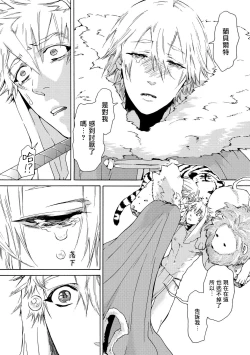 Page 30 of Nikuyokujuu no Choukyou Tent | 驯养肉欲兽的帐篷 Ch. 1