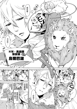 Page 5 of Nikuyokujuu no Choukyou Tent | 驯养肉欲兽的帐篷 Ch. 1