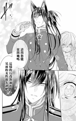 Page 25 of out bride —异族婚姻— 01-03 Chinese