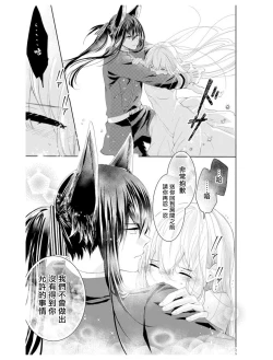 Page 41 of out bride —异族婚姻— 01-03 Chinese