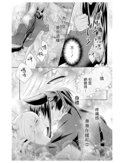 Page 47 of out bride —异族婚姻— 01-03 Chinese