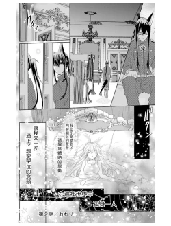 Page 54 of out bride —异族婚姻— 01-03 Chinese