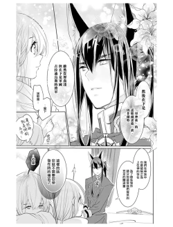 Page 76 of out bride —异族婚姻— 01-03 Chinese