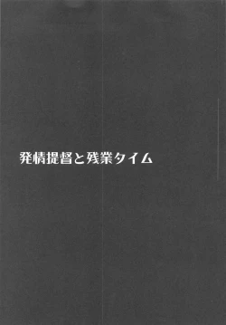 Page 2 of Hatsujou Teitoku to Zangyou Time